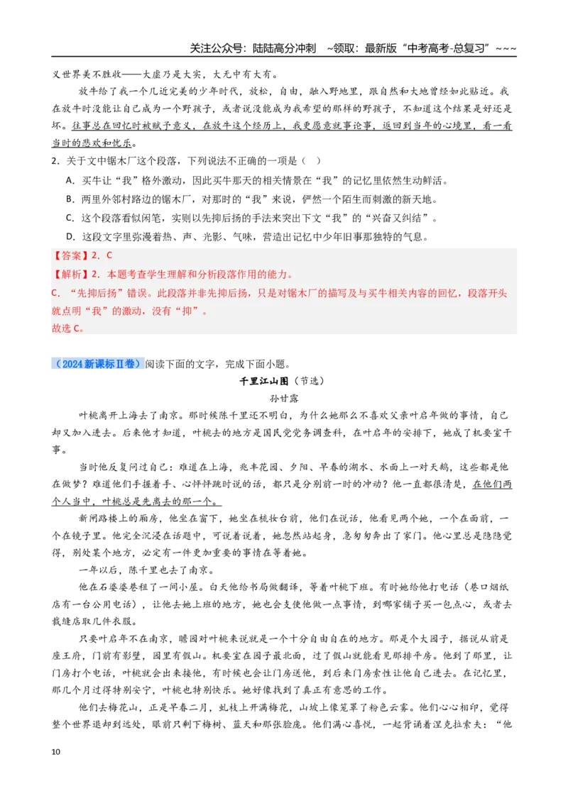 《核心考点05文学类文本小说之叙述特点（讲义）（全国通用）（教师版）_一轮复习_2026年-语文一轮复习_2026年高考语文一轮复习考点精讲精练（新高考通用）-G58_2026版》第10页预览