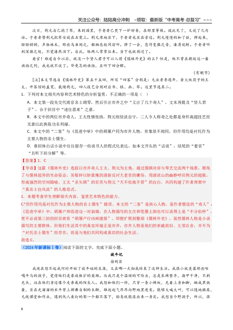 《核心考点05文学类文本小说之叙述特点（讲义）（全国通用）（教师版）_一轮复习_2026年-语文一轮复习_2026年高考语文一轮复习考点精讲精练（新高考通用）-G58_2026版》第8页预览
