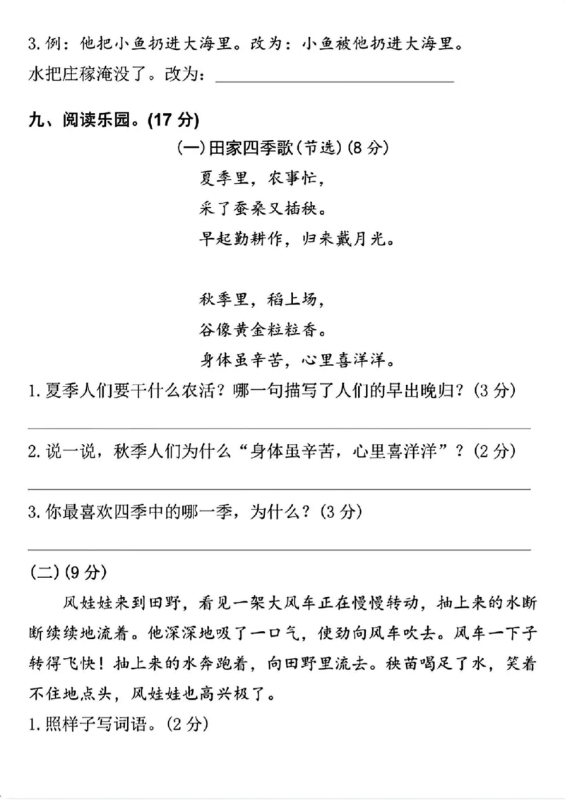 《2023-2024学年二年级上册语文第一学期名校检测卷期中测试密卷_2年级上册同步教辅_2上-语文_二上语文-期中+期末试卷_二上语文-期中卷》第3页预览
