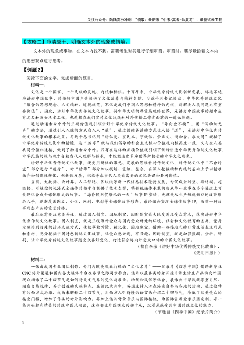 《易错题05未找到迁移运用衔接点（信息类文本阅读之迁移运用题）（解析版）_专项复习_2025年_2025年高考语文考试易错题（新高考通用）》第3页预览