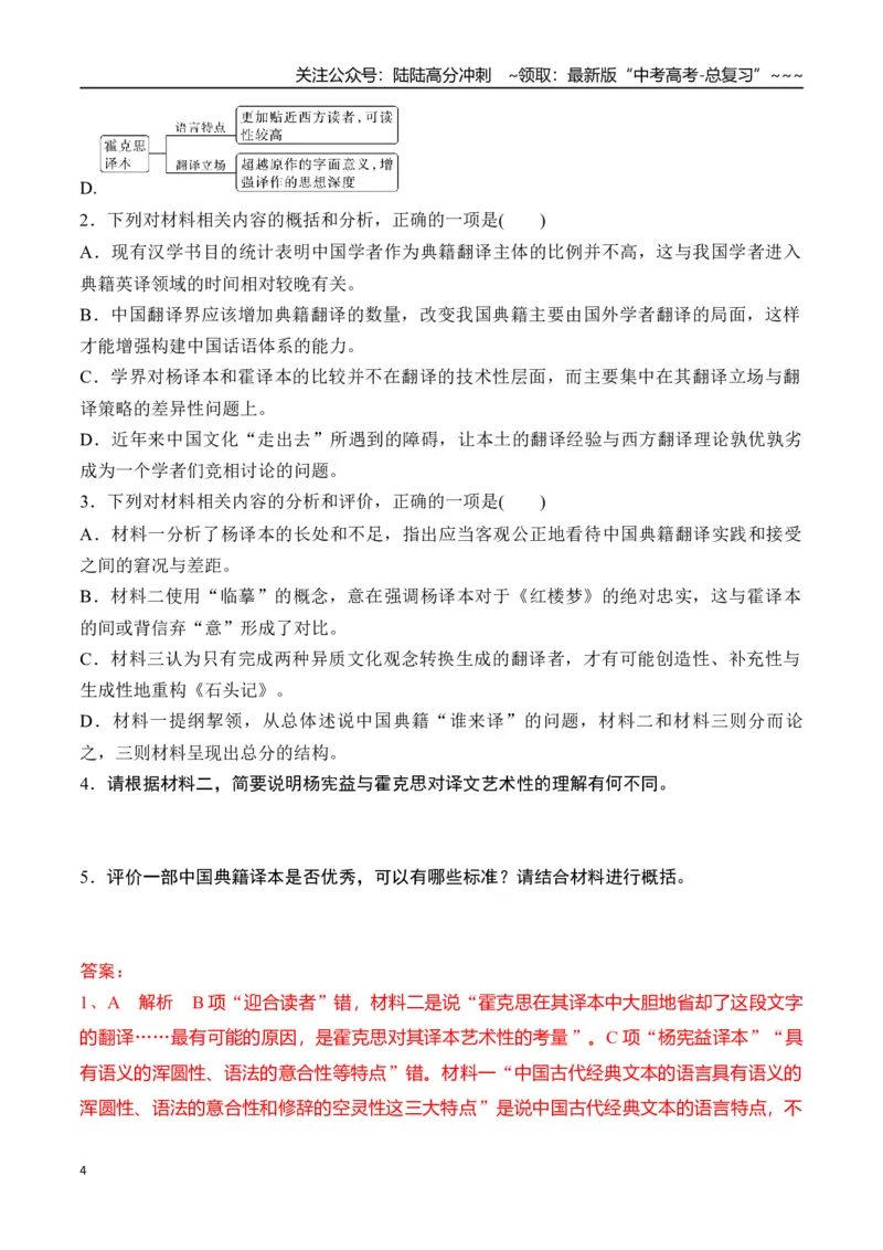 《新高考语文一轮复习信息类文本阅读专题六：概括与比较要点（教师版）_一轮复习_2026年-语文一轮复习_2026年高考语文一轮复习信息阅读（全国通用）-G5_资料_2026版》第4页预览