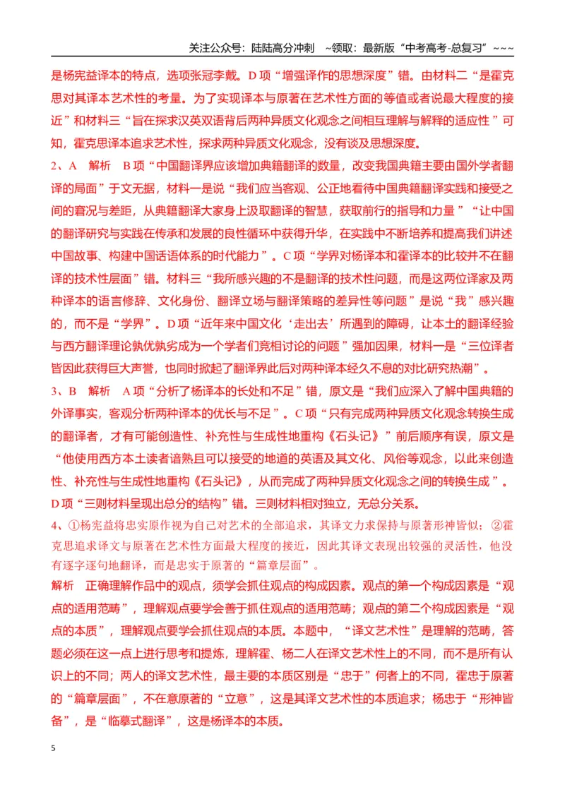 《新高考语文一轮复习信息类文本阅读专题六：概括与比较要点（教师版）_一轮复习_2026年-语文一轮复习_2026年高考语文一轮复习信息阅读（全国通用）-G5_资料_2026版》第5页预览