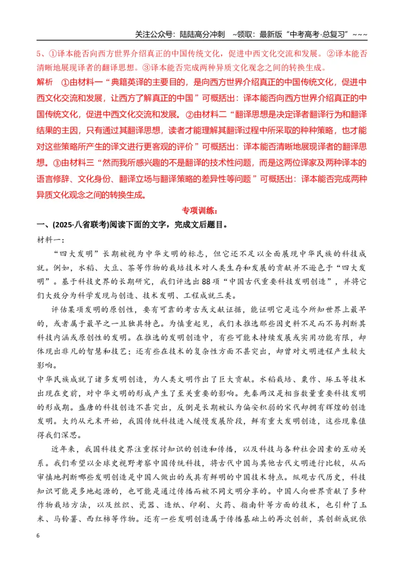 《新高考语文一轮复习信息类文本阅读专题六：概括与比较要点（教师版）_一轮复习_2026年-语文一轮复习_2026年高考语文一轮复习信息阅读（全国通用）-G5_资料_2026版》第6页预览
