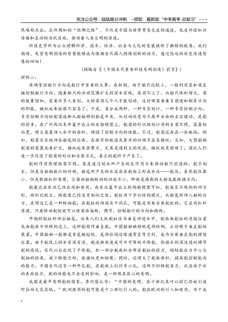 《新高考语文一轮复习信息类文本阅读专题六：概括与比较要点（教师版）_一轮复习_2026年-语文一轮复习_2026年高考语文一轮复习信息阅读（全国通用）-G5_资料_2026版》第7页预览