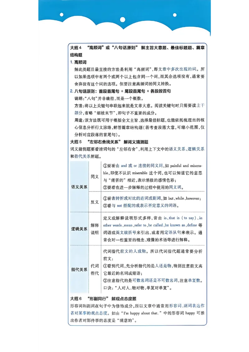 《插页A4_2027版初中《必刷题》真题分类周周练（英语）(1)》第4页预览