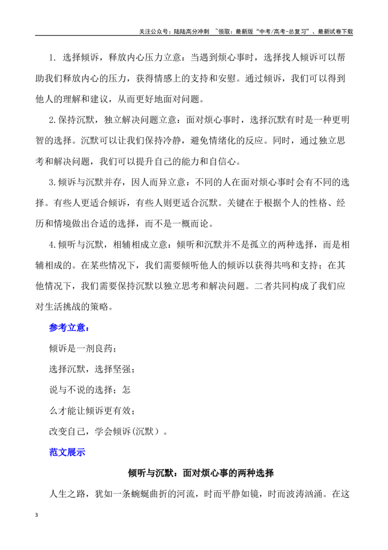 《极简材料作文写作指导2：“倾诉与沉默”_专项复习_2024年_2024年高考语文作文写作专项全国通用_资料_1-资料_高考语文极简材料作文写作指导》第3页预览