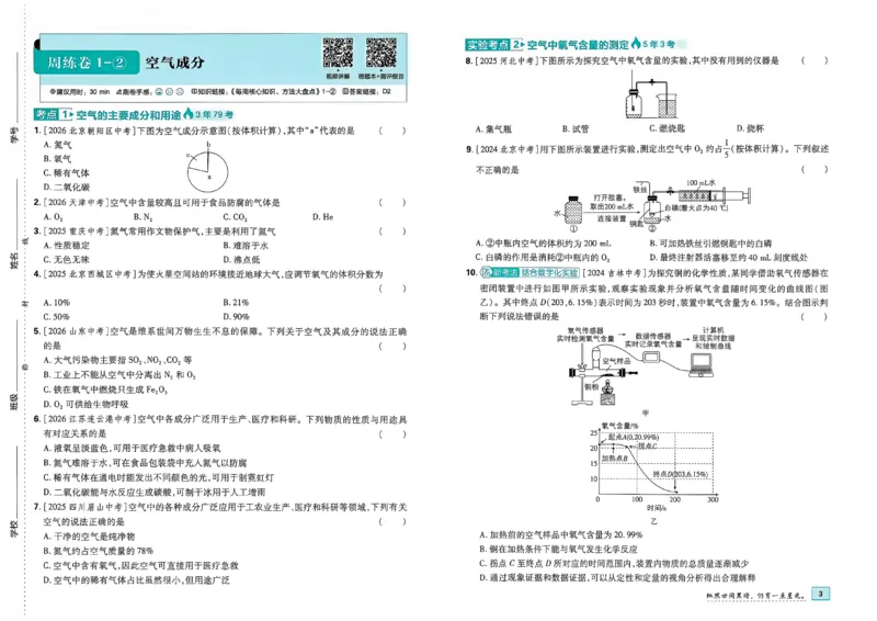 《化学A3_2027版初中《必刷题》真题分类周周练（化学）》第10页预览
