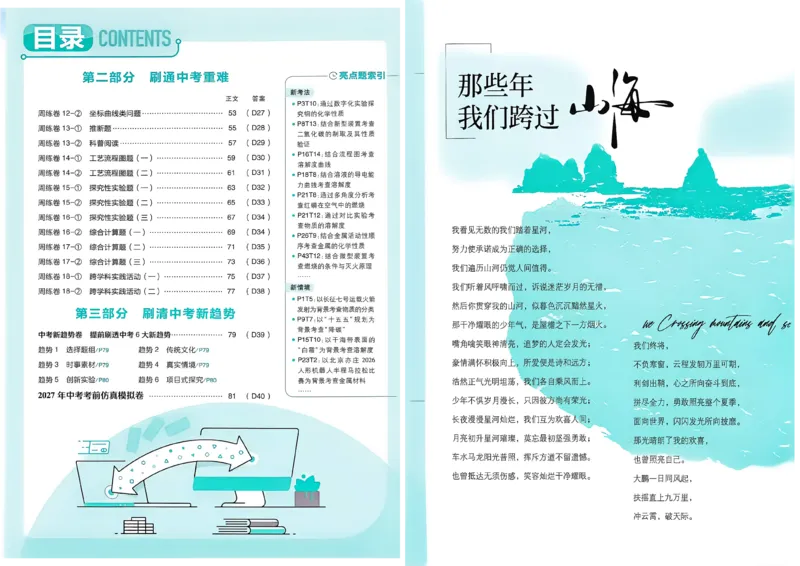 《化学A3_2027版初中《必刷题》真题分类周周练（化学）》第7页预览