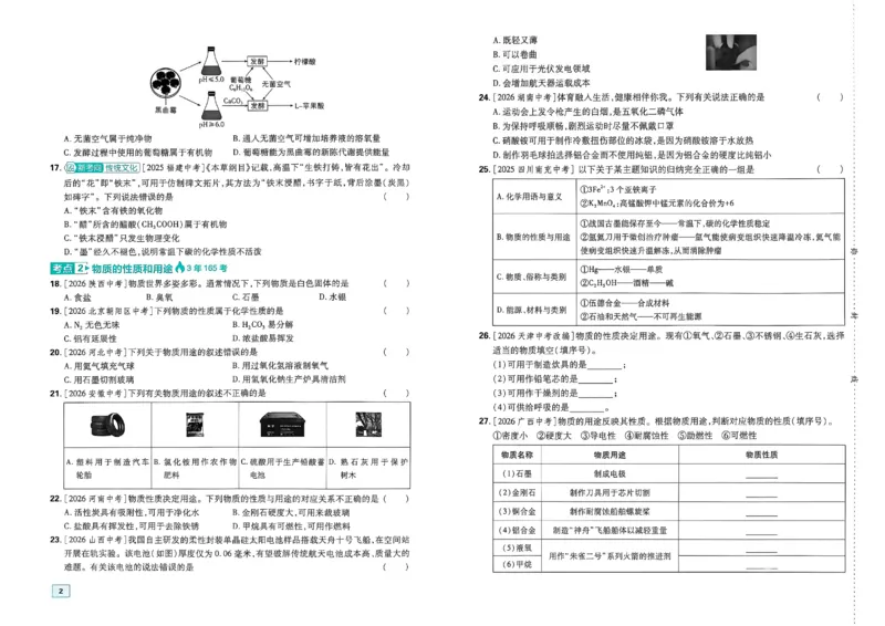 《化学A3_2027版初中《必刷题》真题分类周周练（化学）》第9页预览