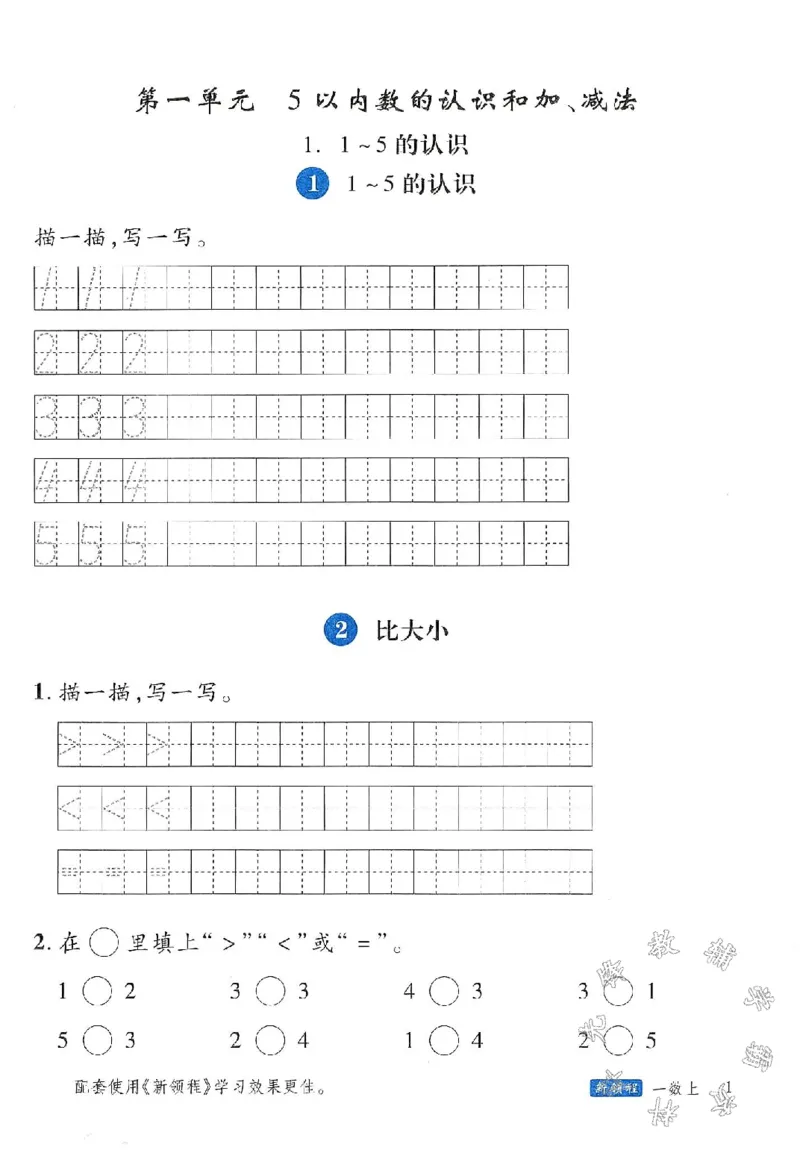 《24学年一上数学课内计算每日小纸条(4)SY_1年级上册同步教辅_1上-数学_一上数学-口算计算》第1页预览