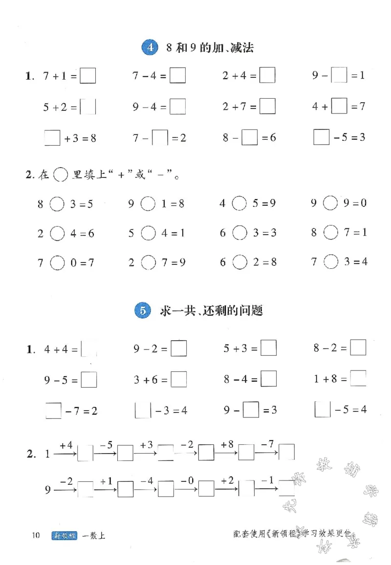《24学年一上数学课内计算每日小纸条(4)SY_1年级上册同步教辅_1上-数学_一上数学-口算计算》第10页预览