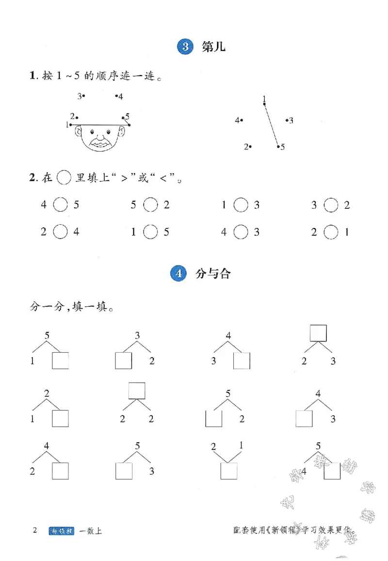 《24学年一上数学课内计算每日小纸条(4)SY_1年级上册同步教辅_1上-数学_一上数学-口算计算》第2页预览