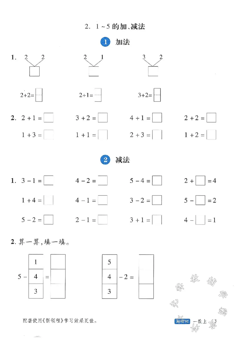 《24学年一上数学课内计算每日小纸条(4)SY_1年级上册同步教辅_1上-数学_一上数学-口算计算》第3页预览