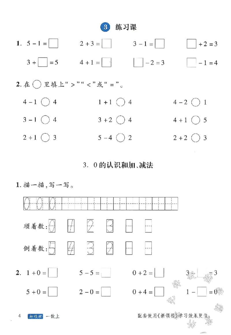 《24学年一上数学课内计算每日小纸条(4)SY_1年级上册同步教辅_1上-数学_一上数学-口算计算》第4页预览