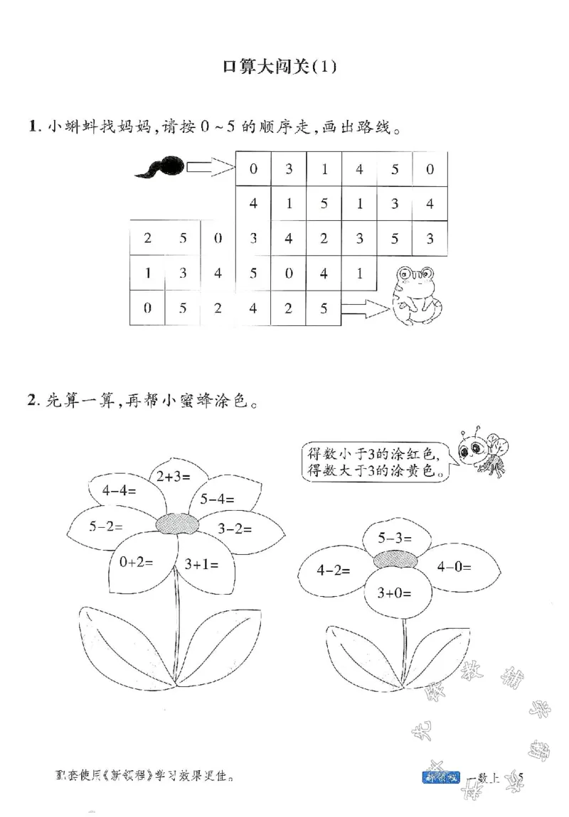 《24学年一上数学课内计算每日小纸条(4)SY_1年级上册同步教辅_1上-数学_一上数学-口算计算》第5页预览