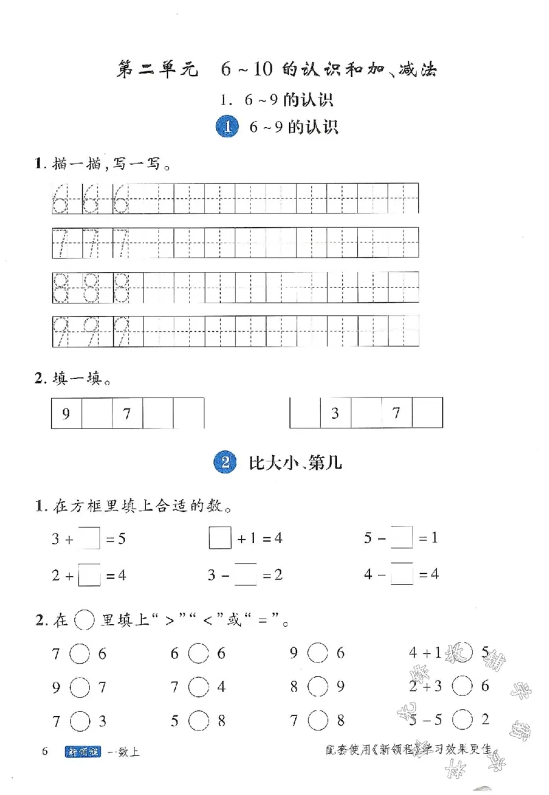 《24学年一上数学课内计算每日小纸条(4)SY_1年级上册同步教辅_1上-数学_一上数学-口算计算》第6页预览