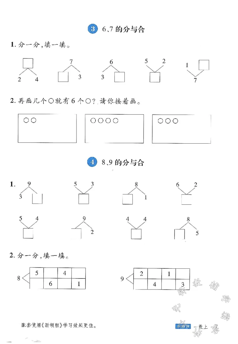 《24学年一上数学课内计算每日小纸条(4)SY_1年级上册同步教辅_1上-数学_一上数学-口算计算》第7页预览