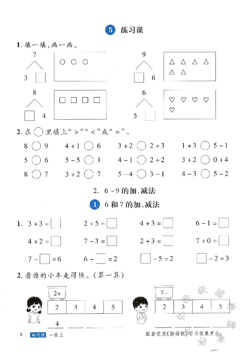 《24学年一上数学课内计算每日小纸条(4)SY_1年级上册同步教辅_1上-数学_一上数学-口算计算》第8页预览