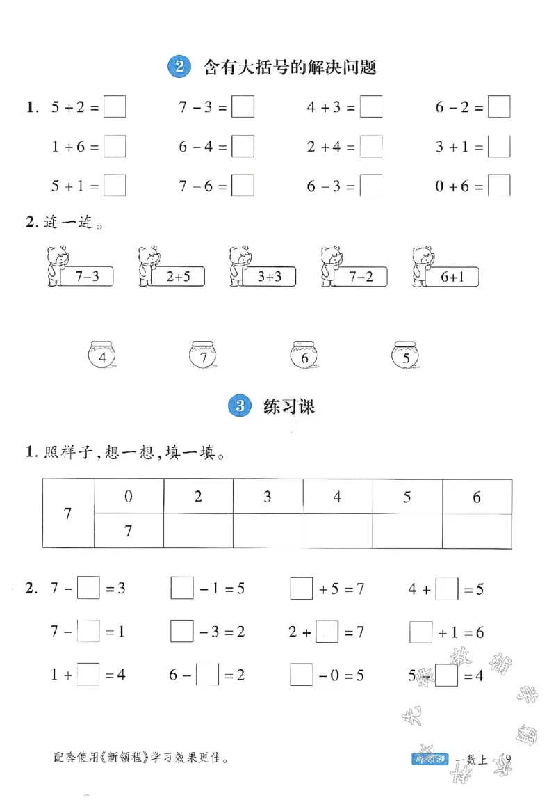《24学年一上数学课内计算每日小纸条(4)SY_1年级上册同步教辅_1上-数学_一上数学-口算计算》第9页预览