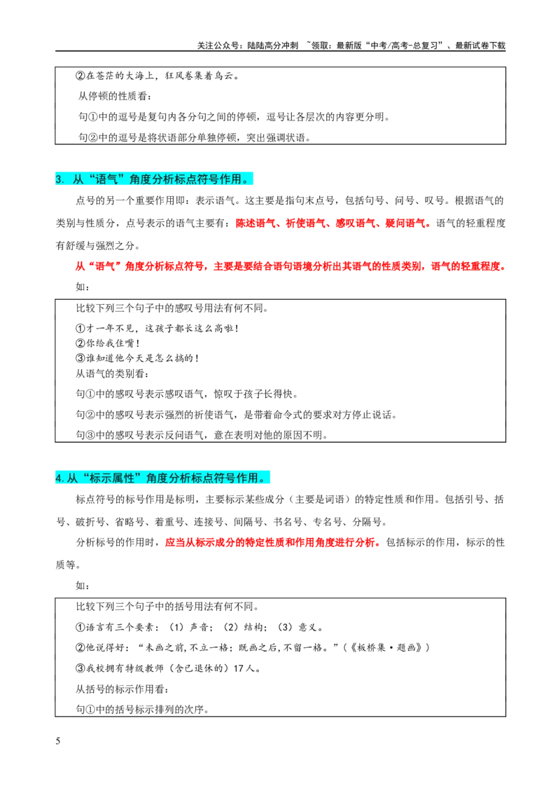 《易错题28语言文字运用之标点符号题——不会结合语境分析标点符号（原卷版）_专项复习_2024年_2024年高考语文考试易错题（新高考专用）》第5页预览