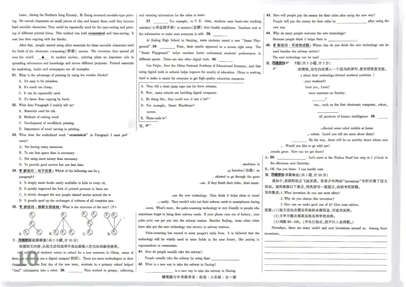 《2027《万唯中考•情境题与新考法》英语9全(RJ)单元检测卷_26秋小学初中各机构教辅大合集（一本、教材帮、阳光同学、王朝霞、实验班、小典中点、上分卷、白欧、课堂笔记等等）》第10页预览