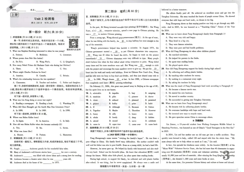《2027《万唯中考•情境题与新考法》英语9全(RJ)单元检测卷_26秋小学初中各机构教辅大合集（一本、教材帮、阳光同学、王朝霞、实验班、小典中点、上分卷、白欧、课堂笔记等等）》第3页预览