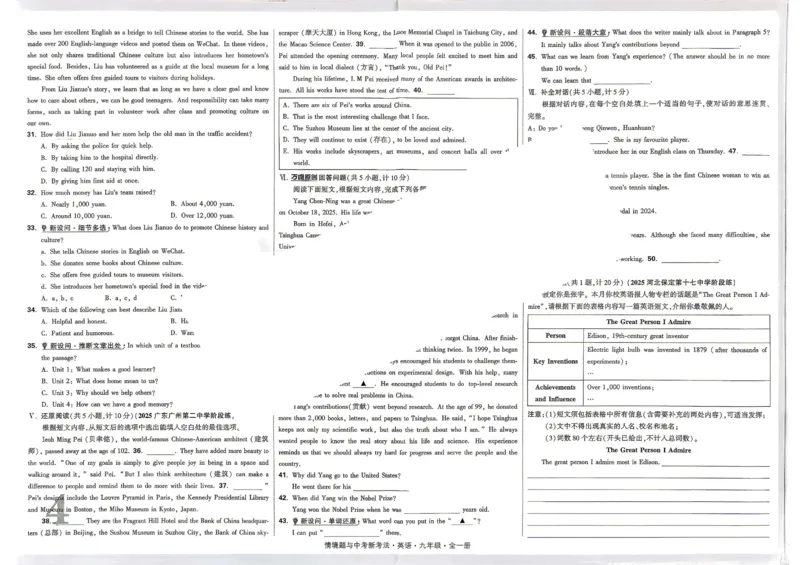 《2027《万唯中考•情境题与新考法》英语9全(RJ)单元检测卷_26秋小学初中各机构教辅大合集（一本、教材帮、阳光同学、王朝霞、实验班、小典中点、上分卷、白欧、课堂笔记等等）》第4页预览