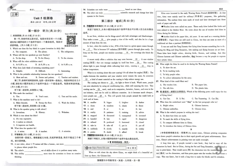 《2027《万唯中考•情境题与新考法》英语9全(RJ)单元检测卷_26秋小学初中各机构教辅大合集（一本、教材帮、阳光同学、王朝霞、实验班、小典中点、上分卷、白欧、课堂笔记等等）》第9页预览