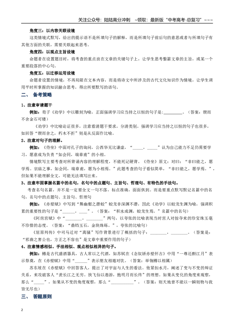 《核心考点01理解性名篇名句默写（讲义）（全国通用）（教师版）_一轮复习_2026年-语文一轮复习_2026年高考语文一轮复习考点精讲精练（新高考通用）-G58_2026版》第2页预览