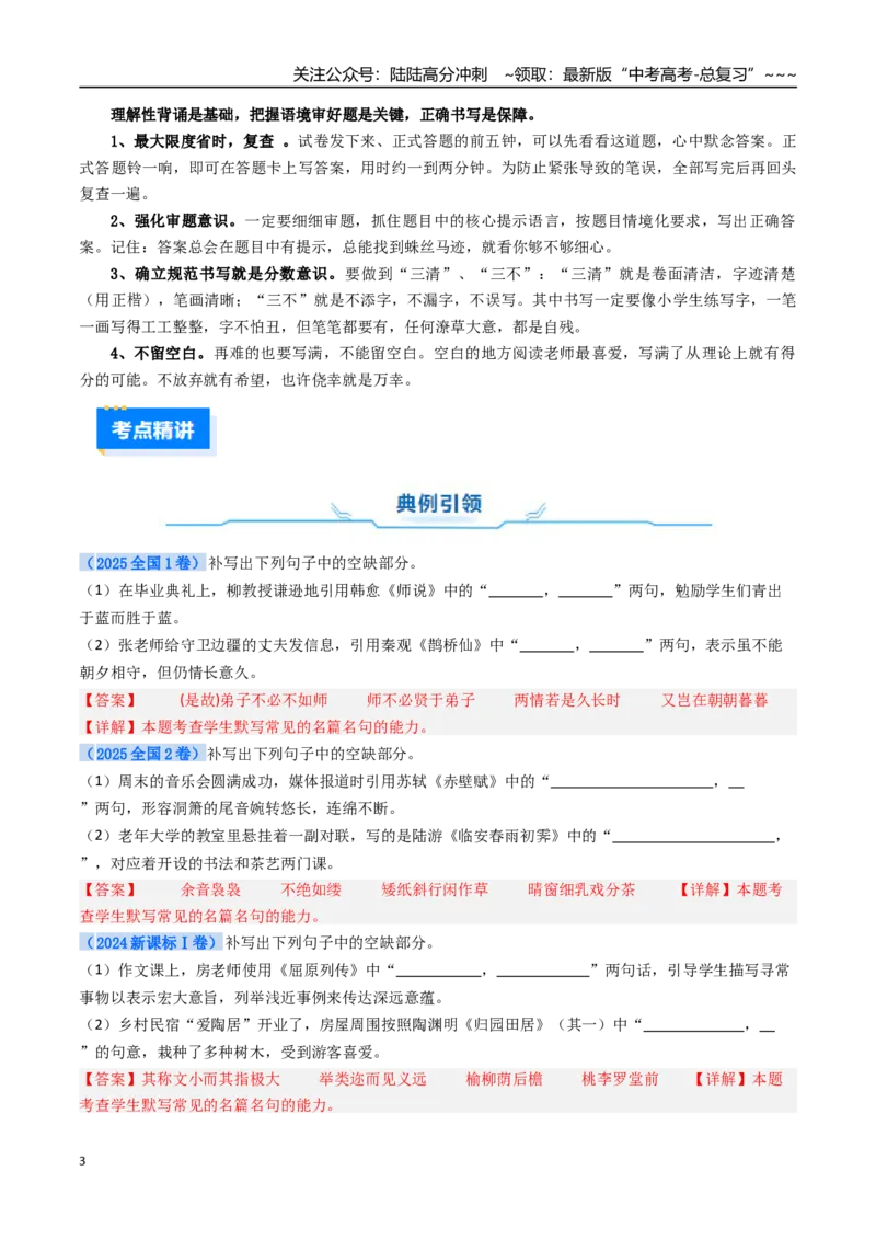 《核心考点01理解性名篇名句默写（讲义）（全国通用）（教师版）_一轮复习_2026年-语文一轮复习_2026年高考语文一轮复习考点精讲精练（新高考通用）-G58_2026版》第3页预览