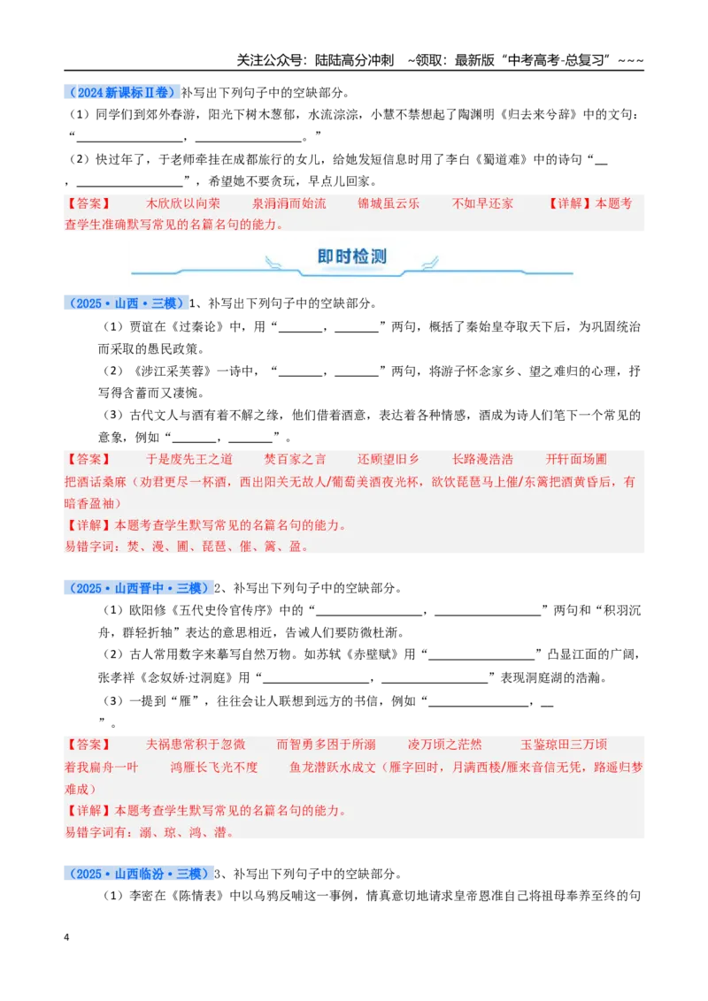 《核心考点01理解性名篇名句默写（讲义）（全国通用）（教师版）_一轮复习_2026年-语文一轮复习_2026年高考语文一轮复习考点精讲精练（新高考通用）-G58_2026版》第4页预览