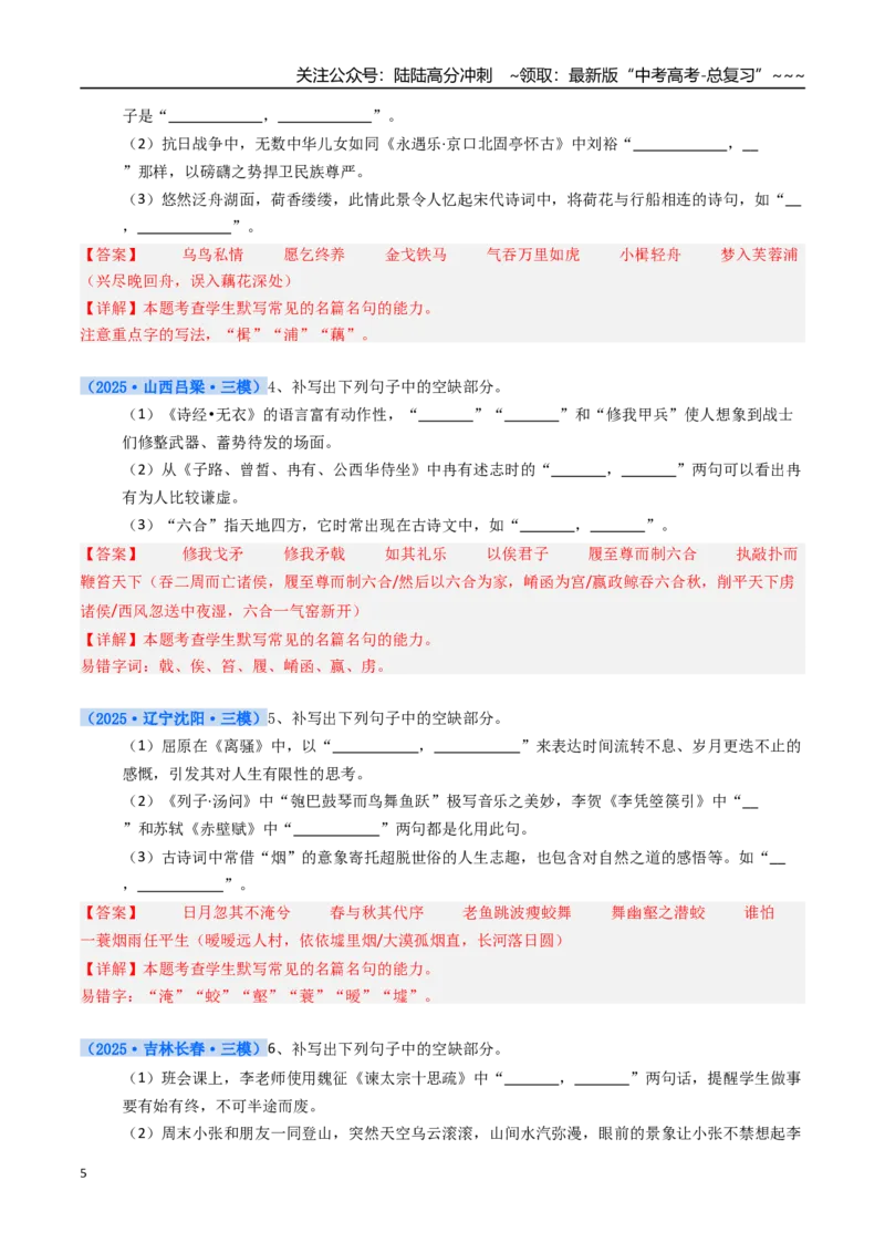 《核心考点01理解性名篇名句默写（讲义）（全国通用）（教师版）_一轮复习_2026年-语文一轮复习_2026年高考语文一轮复习考点精讲精练（新高考通用）-G58_2026版》第5页预览