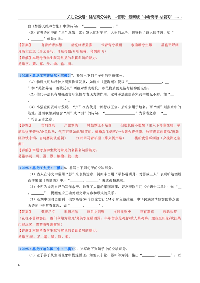 《核心考点01理解性名篇名句默写（讲义）（全国通用）（教师版）_一轮复习_2026年-语文一轮复习_2026年高考语文一轮复习考点精讲精练（新高考通用）-G58_2026版》第6页预览