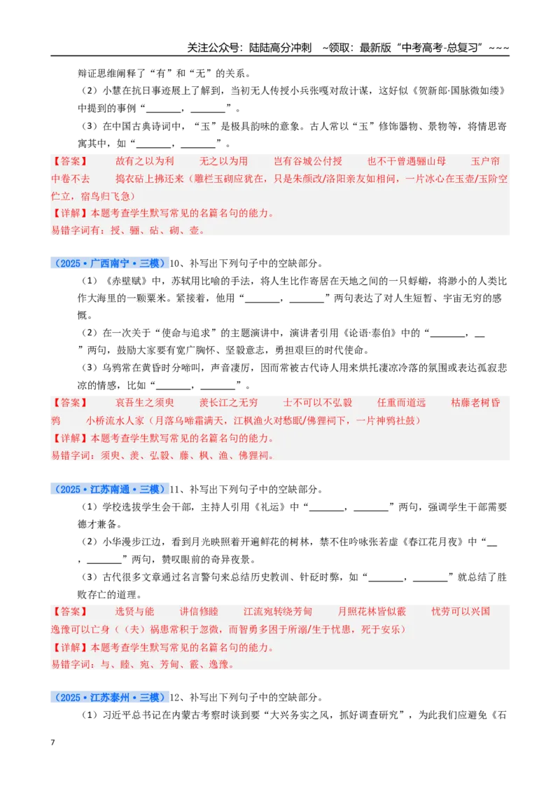 《核心考点01理解性名篇名句默写（讲义）（全国通用）（教师版）_一轮复习_2026年-语文一轮复习_2026年高考语文一轮复习考点精讲精练（新高考通用）-G58_2026版》第7页预览