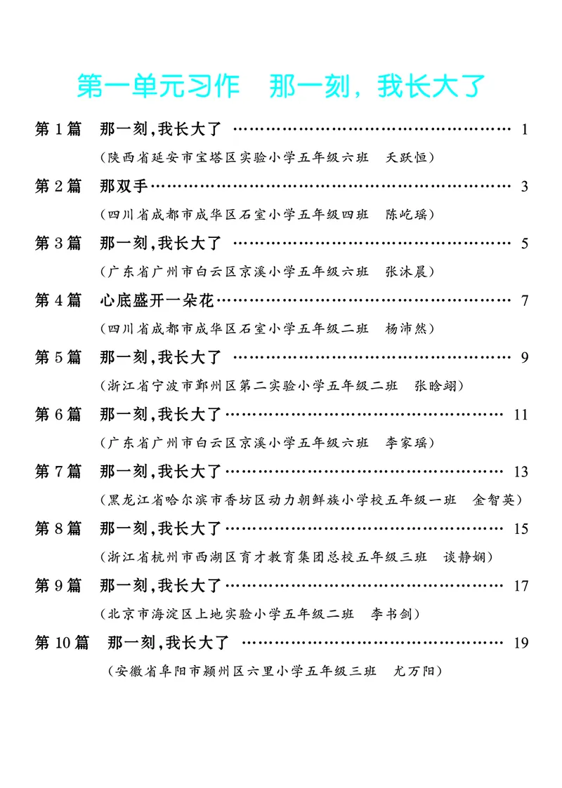 《1.五年级下册习作：那一刻，我长大了_26秋小学初中各机构教辅大合集（一本、教材帮、阳光同学、王朝霞、实验班、小典中点、上分卷、白欧、课堂笔记等等）_26秋小学教辅资料》第1页预览
