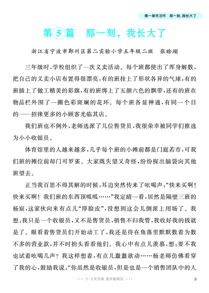 《1.五年级下册习作：那一刻，我长大了_26秋小学初中各机构教辅大合集（一本、教材帮、阳光同学、王朝霞、实验班、小典中点、上分卷、白欧、课堂笔记等等）_26秋小学教辅资料》第10页预览