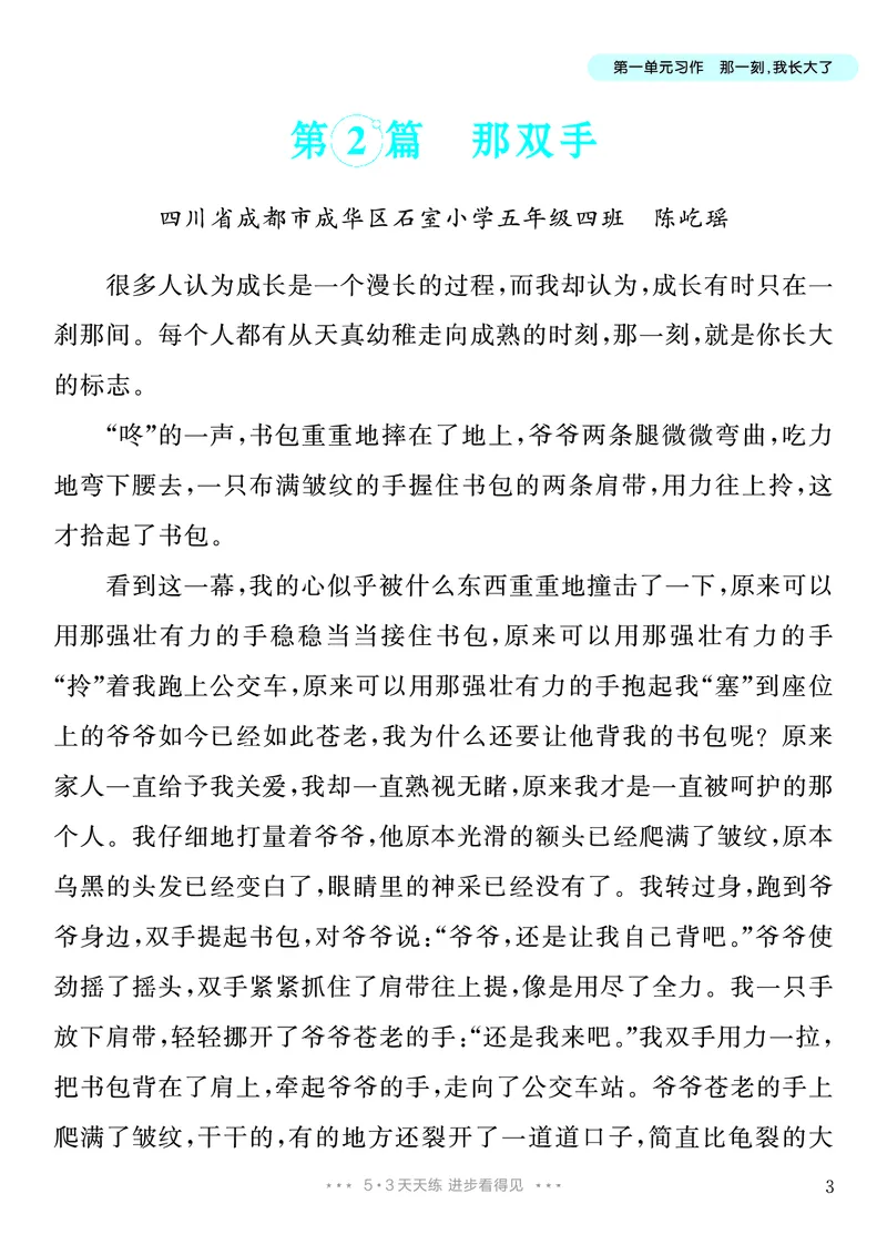 《1.五年级下册习作：那一刻，我长大了_26秋小学初中各机构教辅大合集（一本、教材帮、阳光同学、王朝霞、实验班、小典中点、上分卷、白欧、课堂笔记等等）_26秋小学教辅资料》第4页预览
