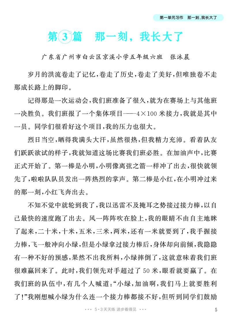《1.五年级下册习作：那一刻，我长大了_26秋小学初中各机构教辅大合集（一本、教材帮、阳光同学、王朝霞、实验班、小典中点、上分卷、白欧、课堂笔记等等）_26秋小学教辅资料》第6页预览