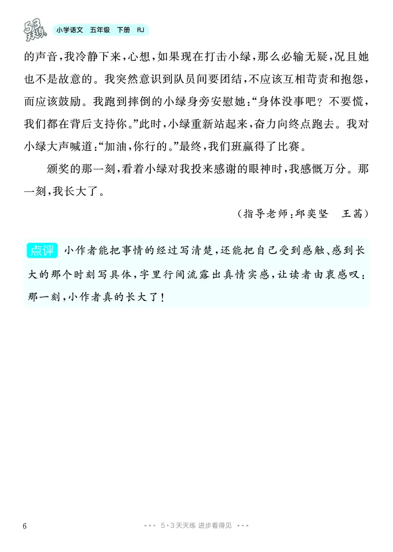 《1.五年级下册习作：那一刻，我长大了_26秋小学初中各机构教辅大合集（一本、教材帮、阳光同学、王朝霞、实验班、小典中点、上分卷、白欧、课堂笔记等等）_26秋小学教辅资料》第7页预览