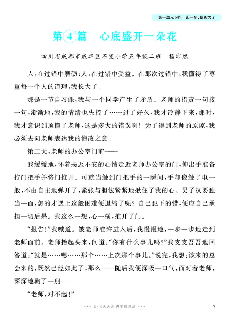 《1.五年级下册习作：那一刻，我长大了_26秋小学初中各机构教辅大合集（一本、教材帮、阳光同学、王朝霞、实验班、小典中点、上分卷、白欧、课堂笔记等等）_26秋小学教辅资料》第8页预览