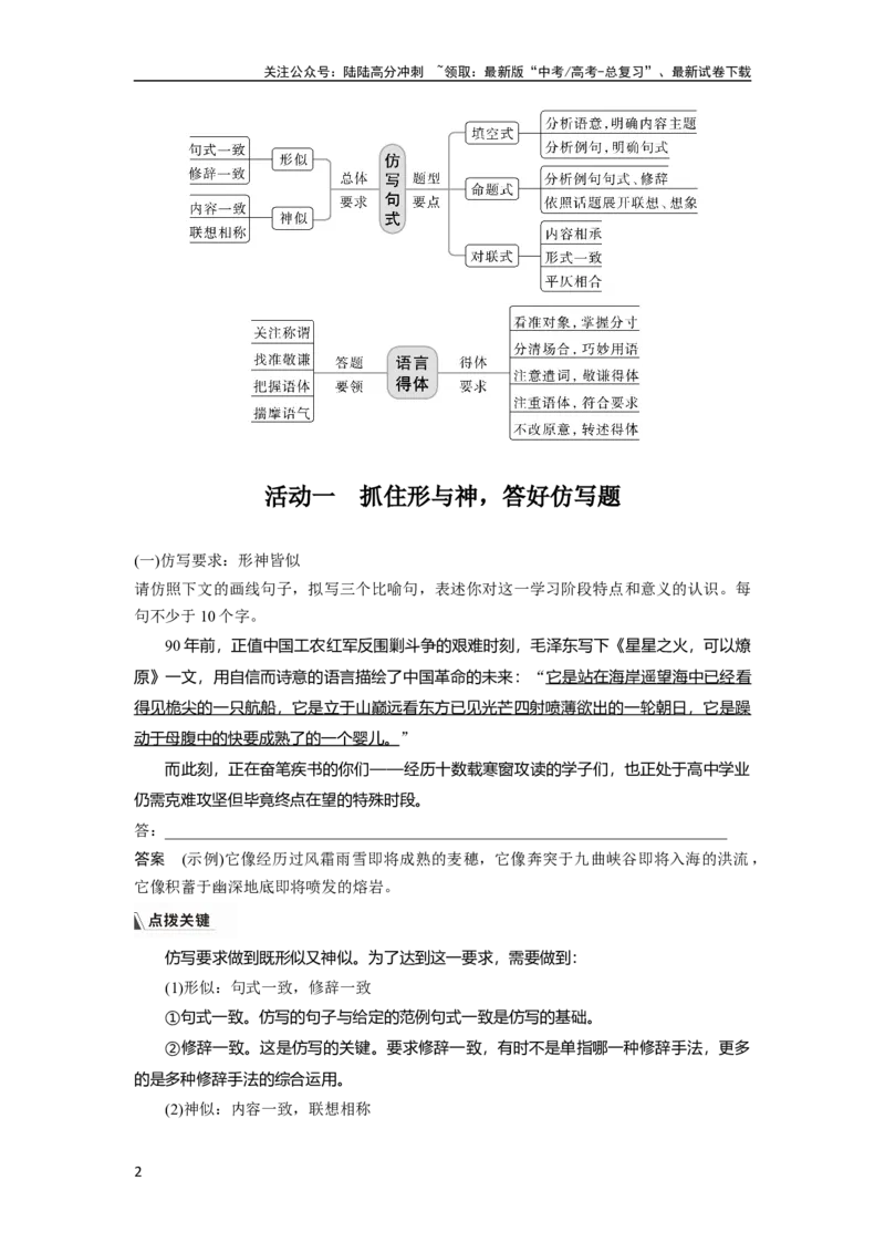 《板块8第2部分语言应用课时75　语言仿写和得体——形神兼似，因境设辞_一轮复习_2024年_2024高考语文大一轮复习课件讲义新人教版知识总结_2024年高考语文一轮复习讲义（部编新高考版）》第2页预览