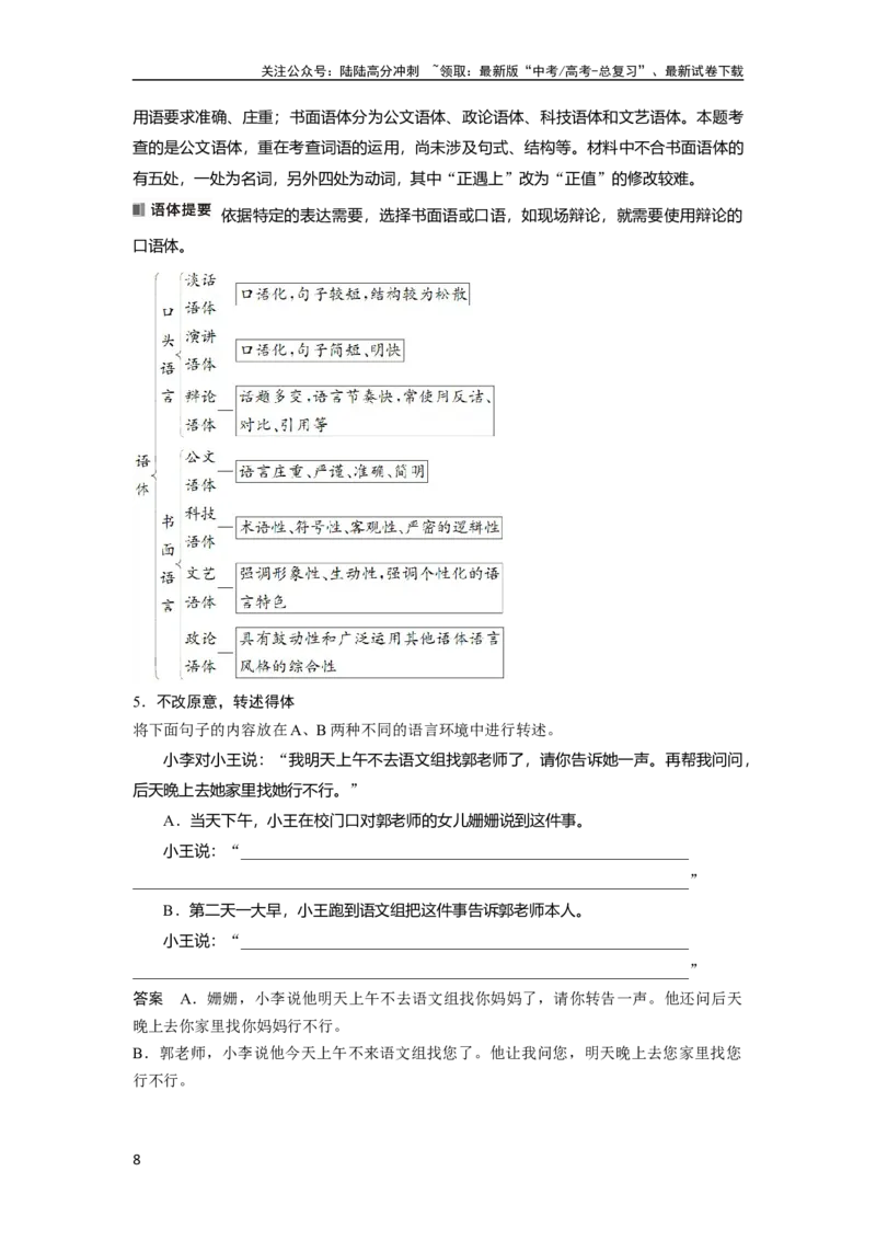 《板块8第2部分语言应用课时75　语言仿写和得体——形神兼似，因境设辞_一轮复习_2024年_2024高考语文大一轮复习课件讲义新人教版知识总结_2024年高考语文一轮复习讲义（部编新高考版）》第8页预览