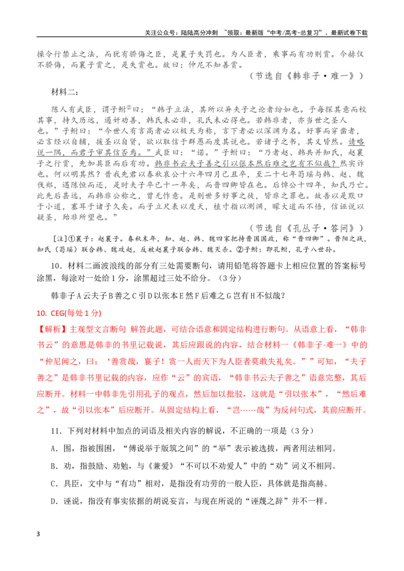 《探究2023年高考文言文命题规律，明确备考方向（全国通用）_专项复习_2024年_2024年高考高中文言文阅读技巧实词虚词文化常识背诵挖空练习_资料_高考语文之文言文阅读（全国通用）》第3页预览