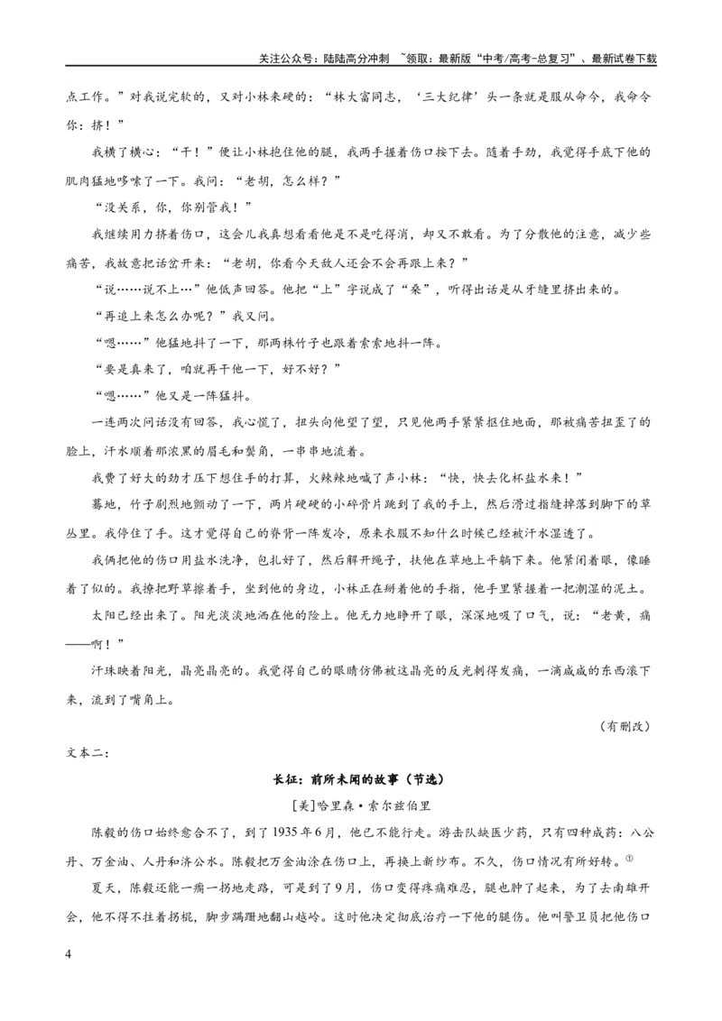 《解密13文学类文本群文阅读之双文短评（讲义）（原卷版）_二轮复习_2024年_2024年高考语文二轮复习高频考点追踪与预测（新高考专用）_讲义》第4页预览