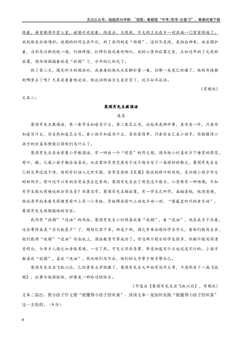 《解密13文学类文本群文阅读之双文短评（讲义）（原卷版）_二轮复习_2024年_2024年高考语文二轮复习高频考点追踪与预测（新高考专用）_讲义》第6页预览