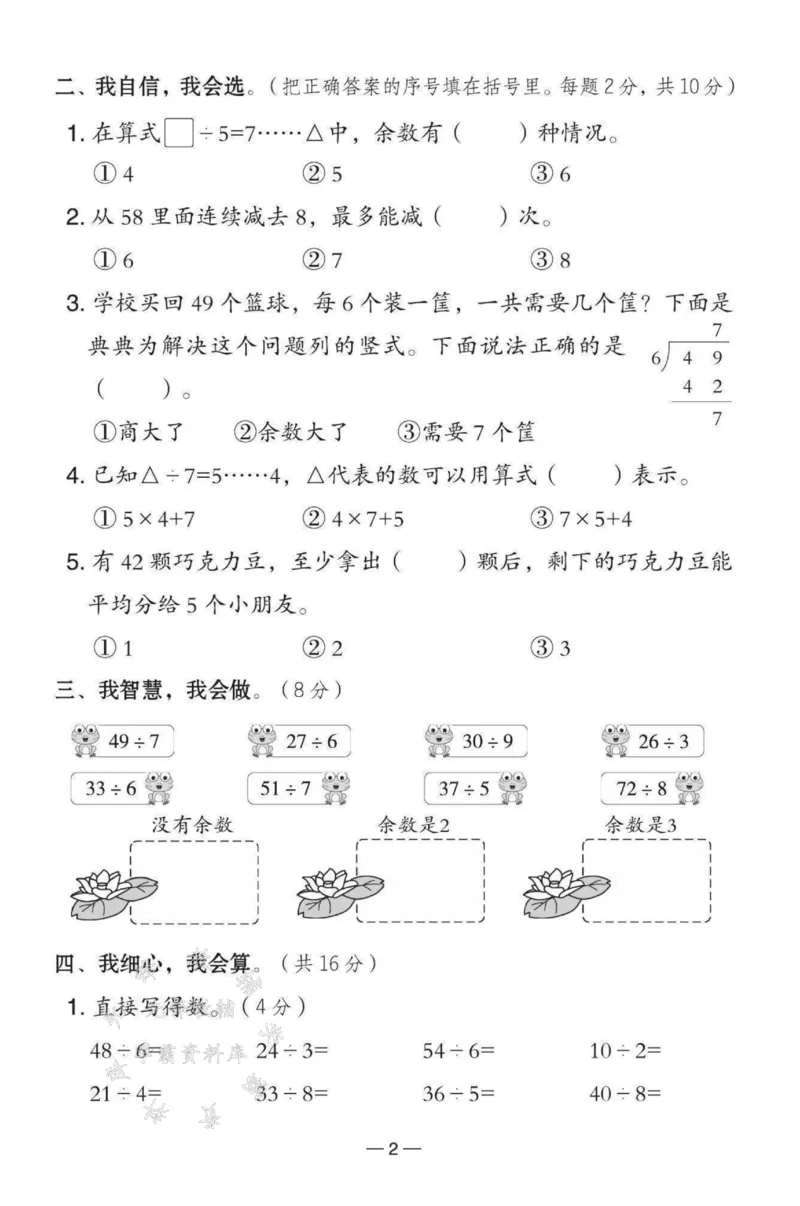 《2025北师大版二下数学第一单元测试卷SY_2年级下册同步教辅_2下-数学_二下数学-单元+期中+期末试卷_二下数学北师大版试卷_二下数学《北师大》单元测试卷》第2页预览