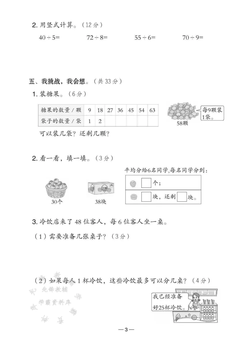 《2025北师大版二下数学第一单元测试卷SY_2年级下册同步教辅_2下-数学_二下数学-单元+期中+期末试卷_二下数学北师大版试卷_二下数学《北师大》单元测试卷》第3页预览