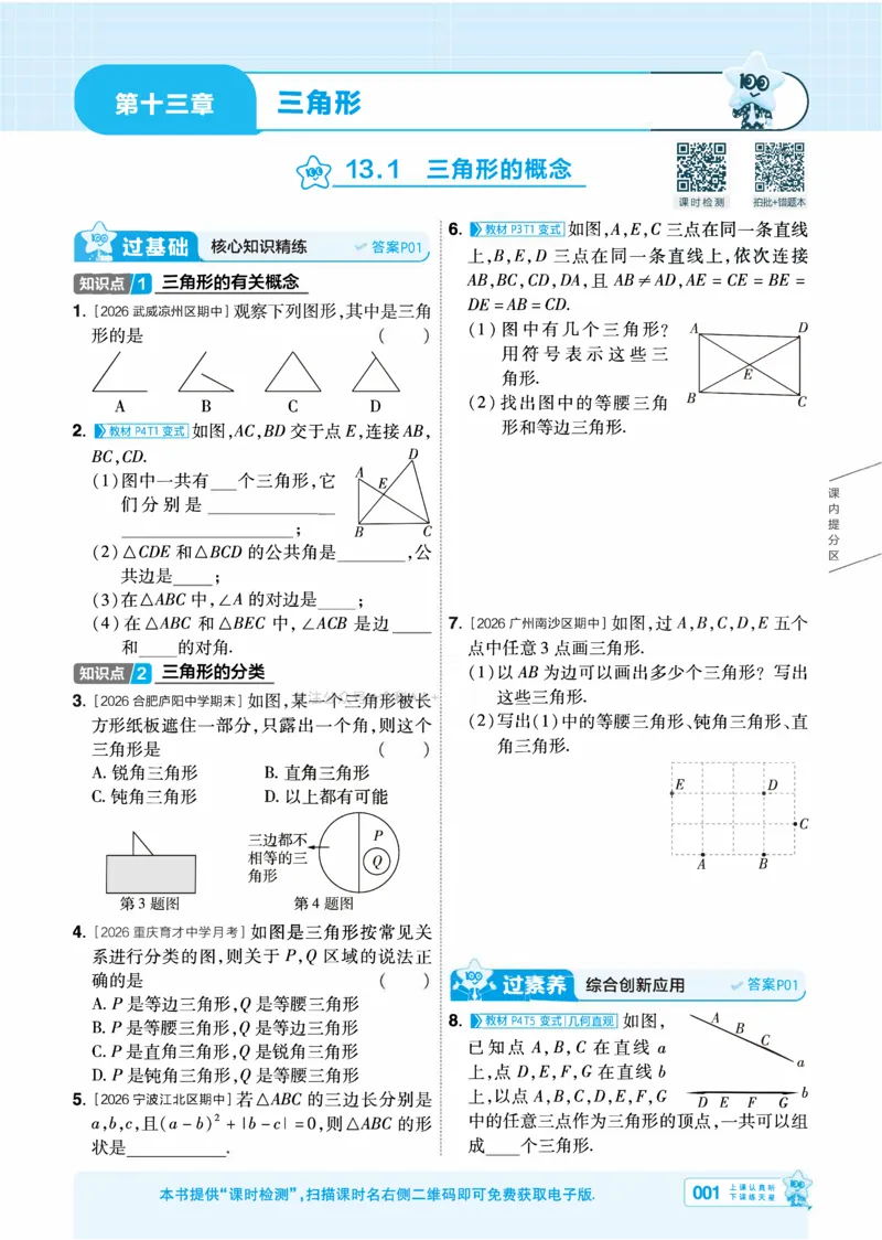 《2027一遍过八上数学人教版主书_26秋小学初中各机构教辅大合集（一本、教材帮、阳光同学、王朝霞、实验班、小典中点、上分卷、白欧、课堂笔记等等）_26秋初中教辅资料》第1页预览