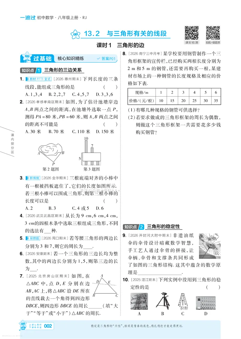 《2027一遍过八上数学人教版主书_26秋小学初中各机构教辅大合集（一本、教材帮、阳光同学、王朝霞、实验班、小典中点、上分卷、白欧、课堂笔记等等）_26秋初中教辅资料》第2页预览