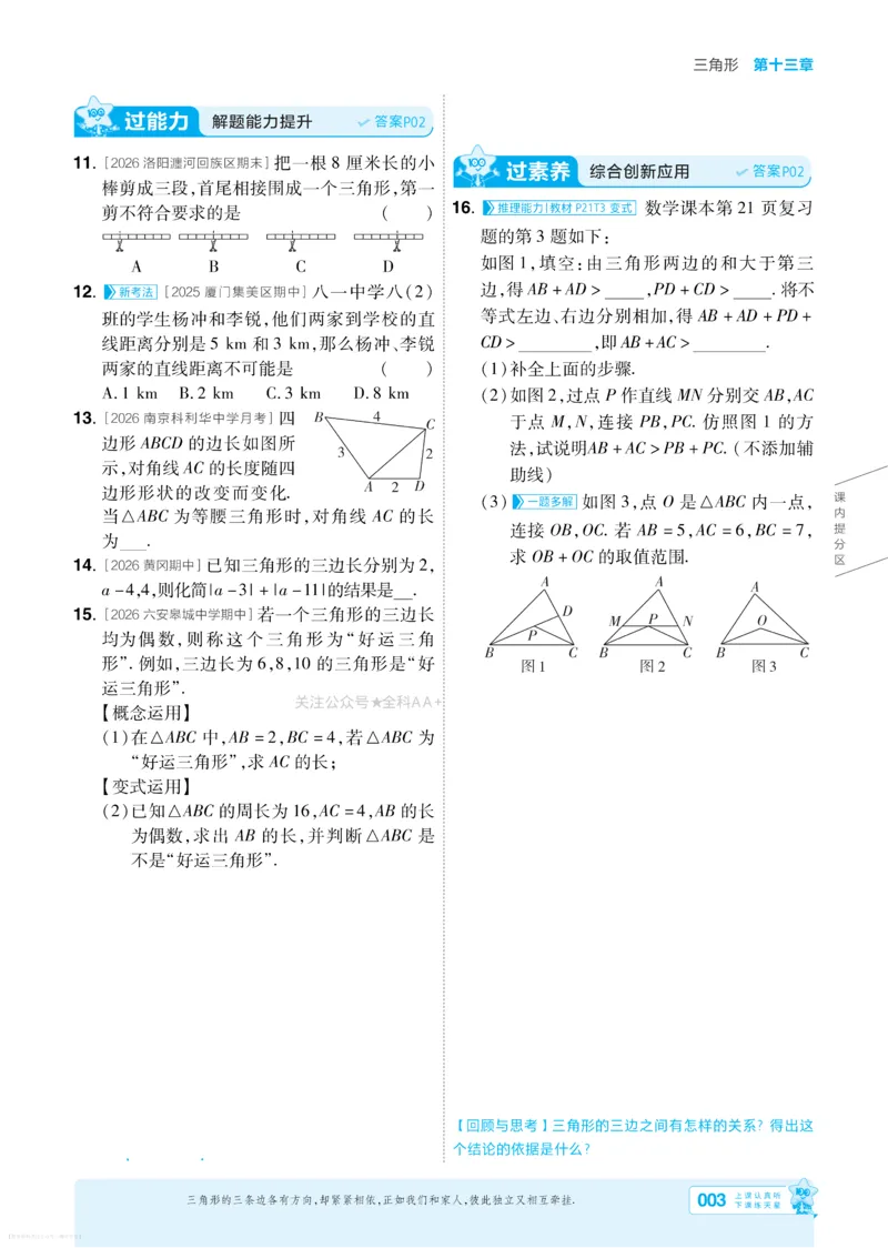 《2027一遍过八上数学人教版主书_26秋小学初中各机构教辅大合集（一本、教材帮、阳光同学、王朝霞、实验班、小典中点、上分卷、白欧、课堂笔记等等）_26秋初中教辅资料》第3页预览